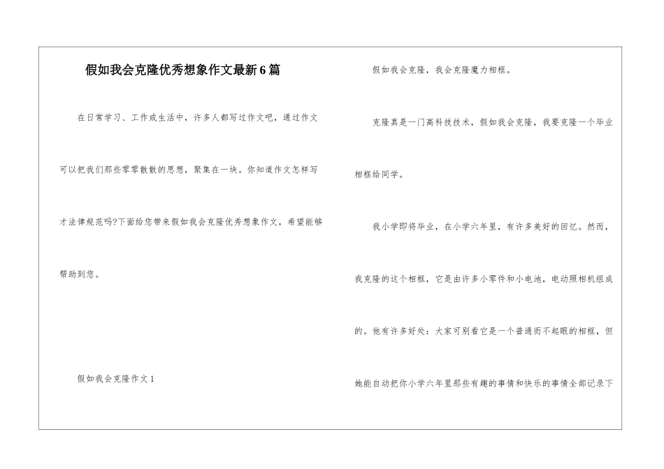 假如我会克隆优秀想象作文最新6篇_第1页