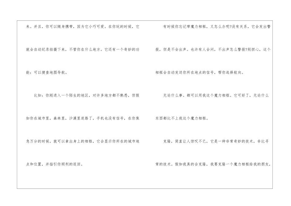 假如我会克隆优秀想象作文最新6篇_第2页