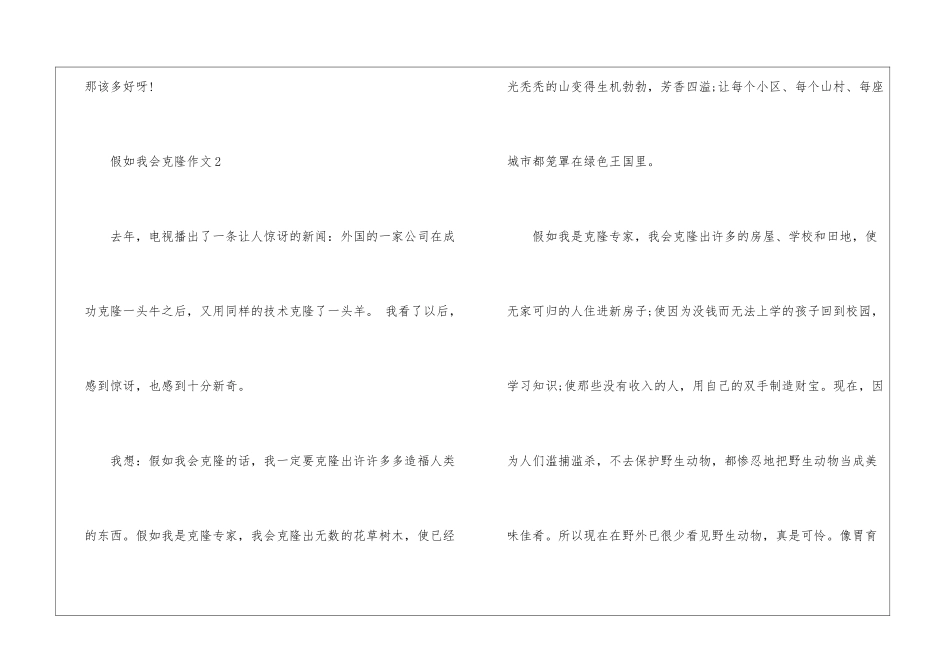假如我会克隆优秀想象作文最新6篇_第3页