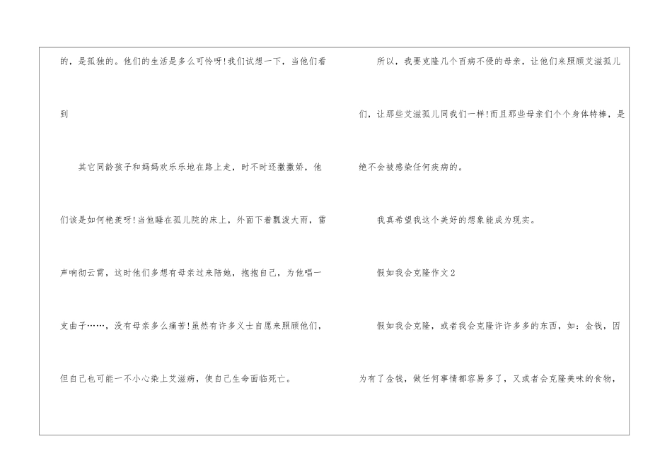 假如我会克隆想象作文最新6篇_第2页