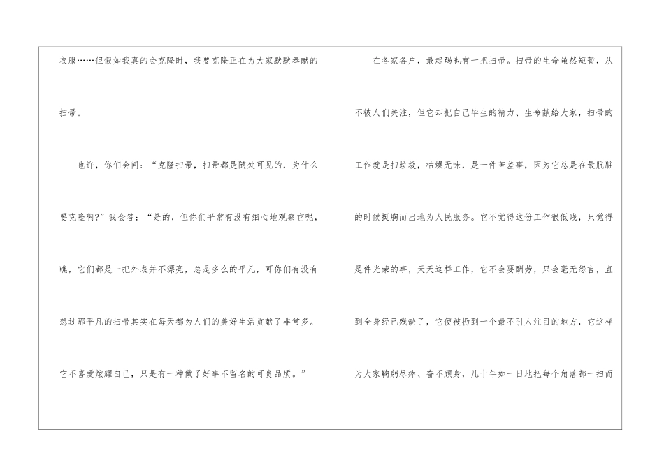 假如我会克隆想象作文最新6篇_第3页