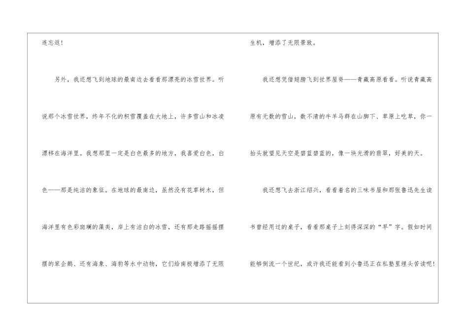 假如我也有一双翅膀七年级优秀作文600字_第2页
