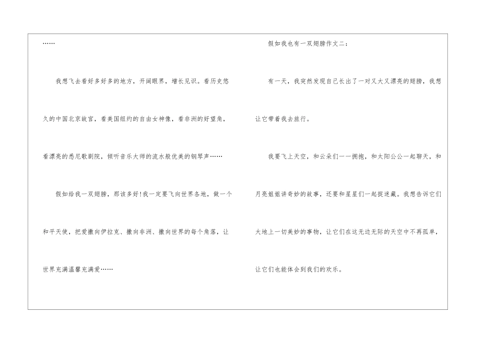假如我也有一双翅膀七年级优秀作文600字_第3页