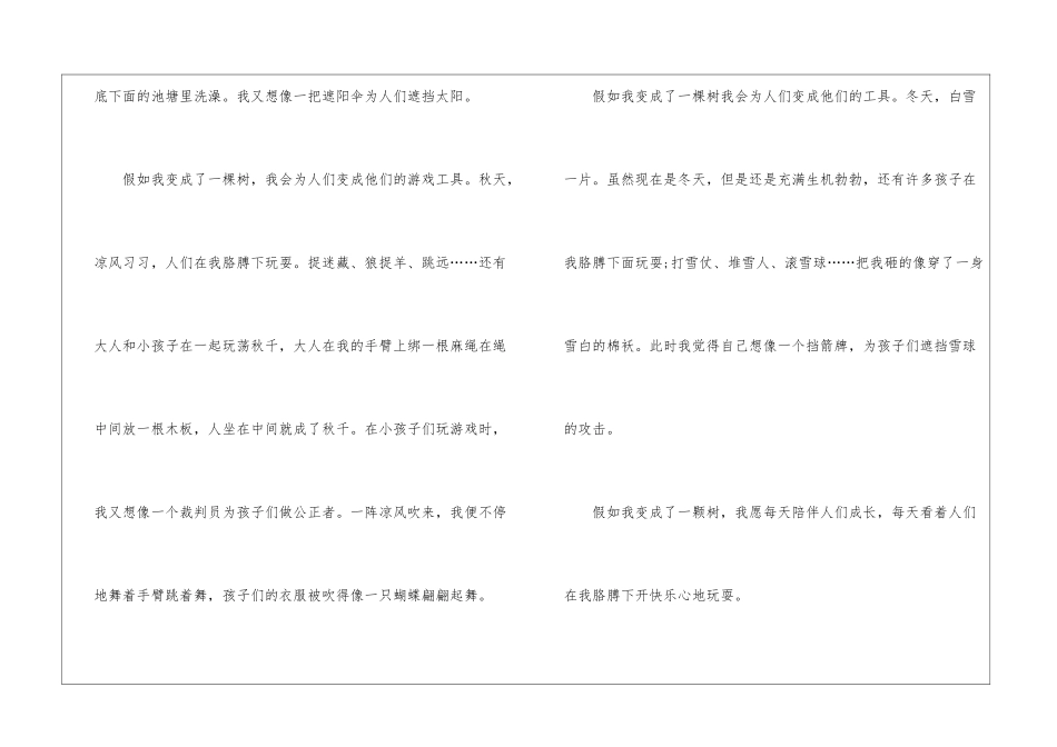假如我变成树初中作文600字5篇_第2页