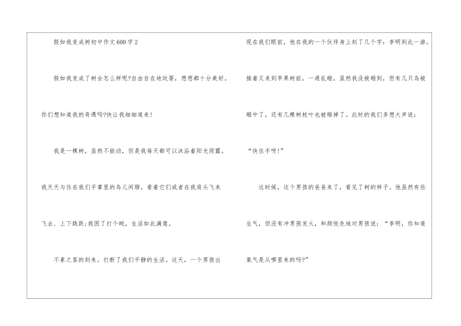 假如我变成树初中作文600字5篇_第3页