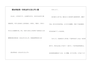 假如再给我一次机会作文怎么写5篇