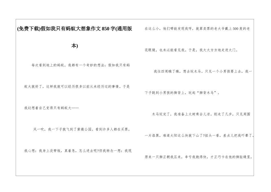 假如我只有蚂蚁大想象作文850字_第1页