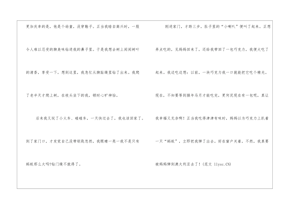 假如我只有蚂蚁大想象作文850字_第2页