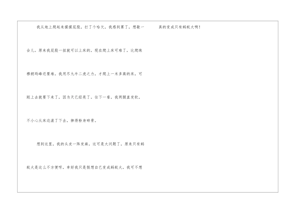 假如我只有蚂蚁大想象作文850字_第3页