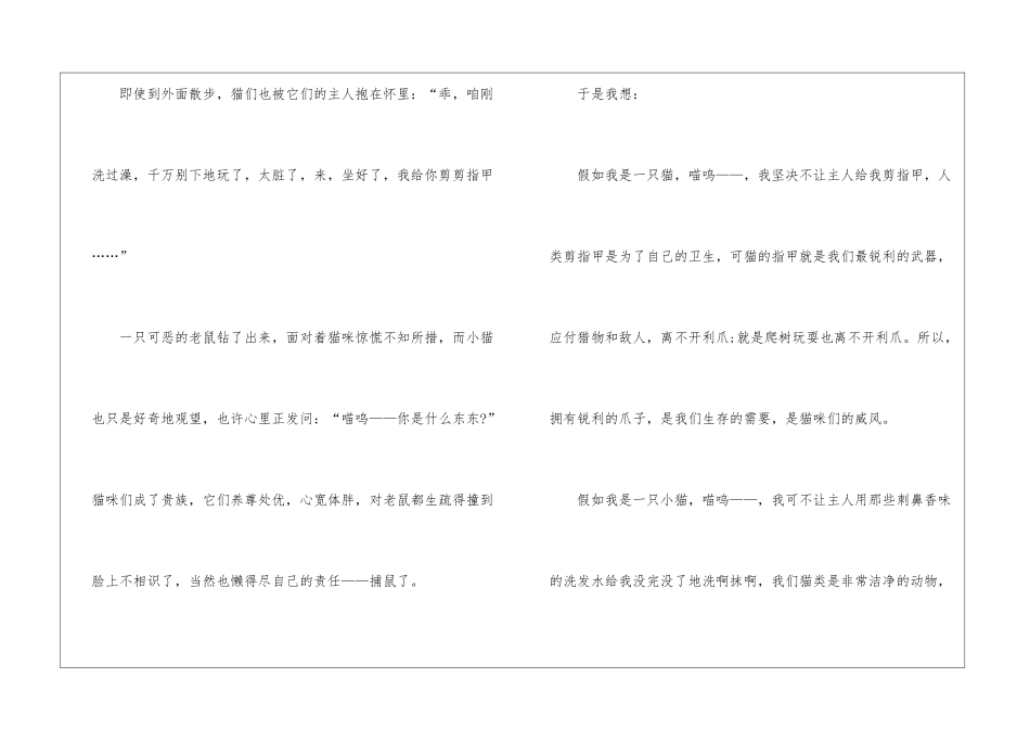 假如我是一只猫作文最新6篇_第3页