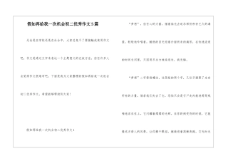 假如再给我一次机会初二优秀作文5篇