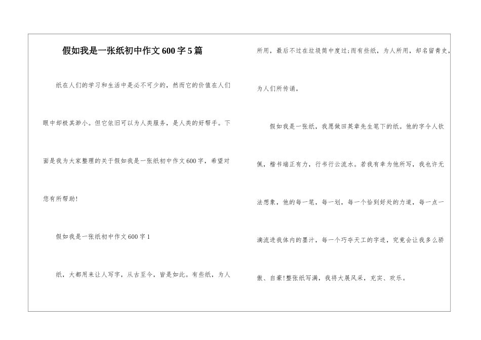 假如我是一张纸初中作文600字5篇_第1页