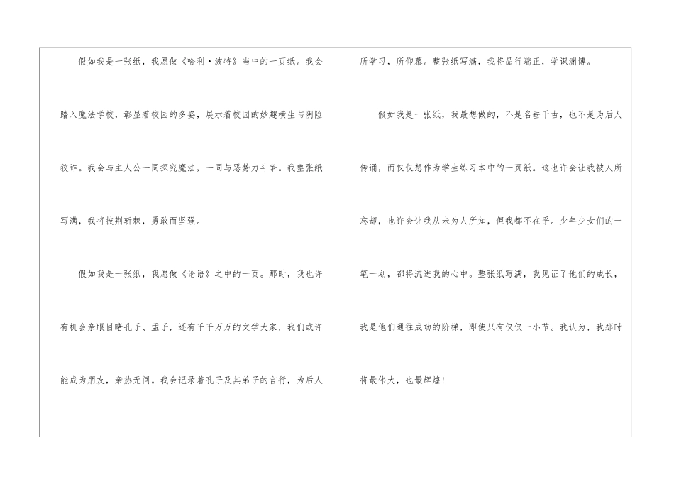 假如我是一张纸初中作文600字5篇_第2页