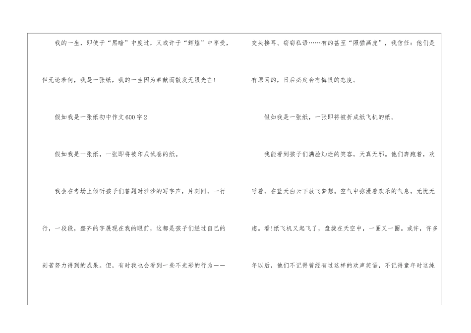 假如我是一张纸初中作文600字5篇_第3页