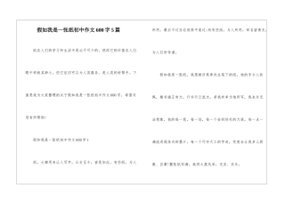 假如我是一张纸初中作文600字5篇