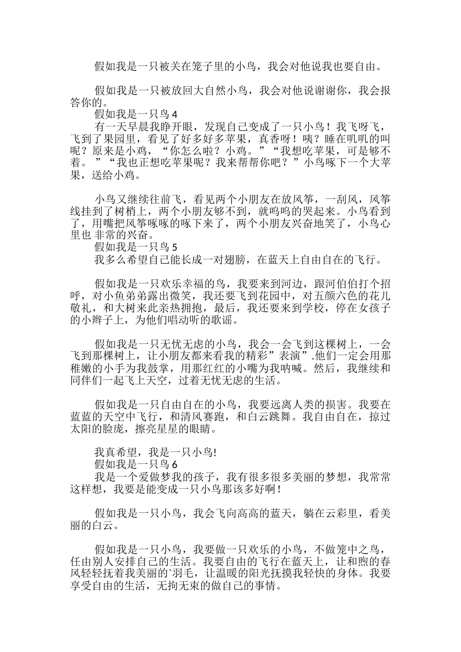 假如我是一只鸟_第2页