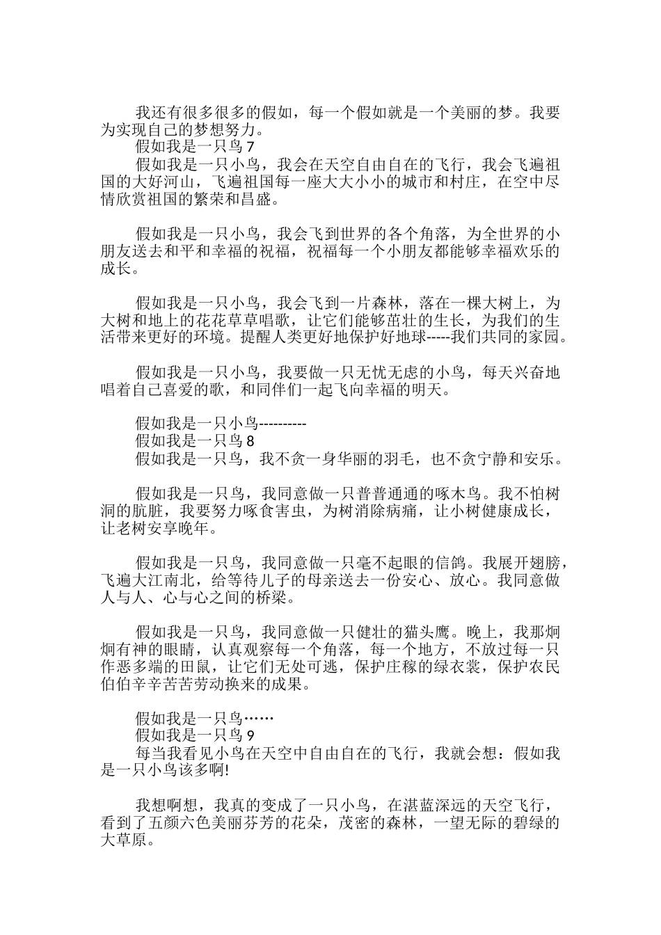 假如我是一只鸟_第3页