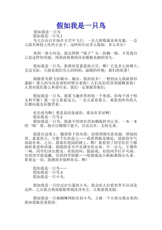 假如我是一只鸟