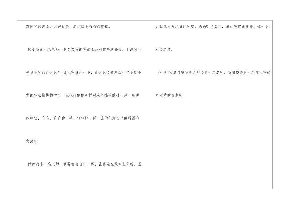假如我是一名老师_第2页
