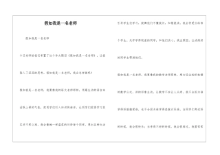 假如我是一名老师