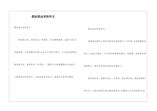 假如我会变的作文