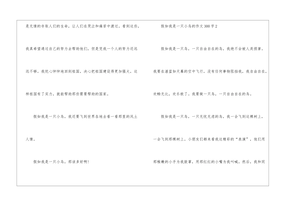 假如我是一只小鸟的作文300字以上10篇_第2页
