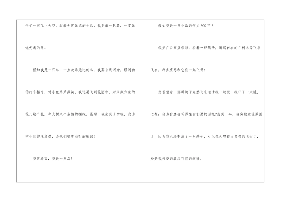 假如我是一只小鸟的作文300字以上10篇_第3页