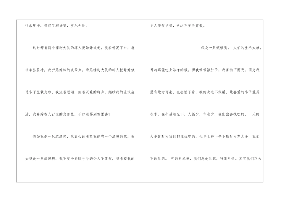 假如我是一只流浪狗的作文_第2页