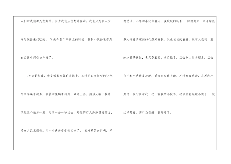 假如我是一只流浪狗的作文_第3页