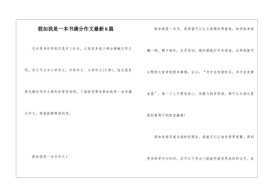 假如我是一本书满分作文最新6篇_第1页