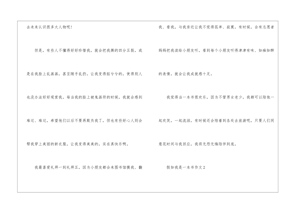 假如我是一本书满分作文最新6篇_第2页