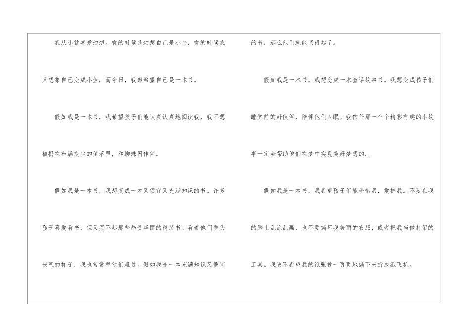 假如我是一本书满分作文最新6篇_第3页