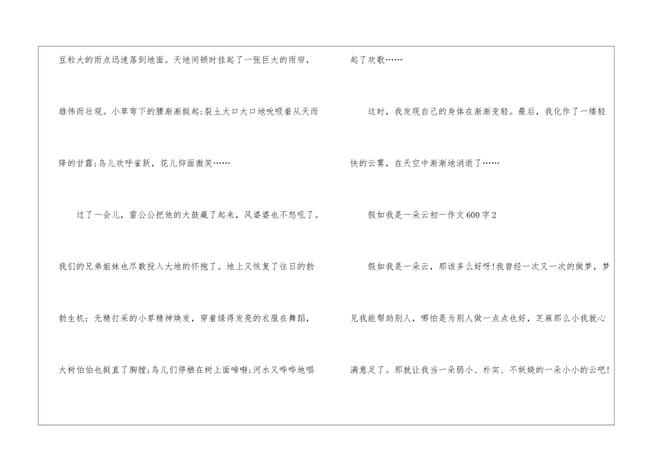 假如我是一朵云初一作文大全600字7篇_第3页