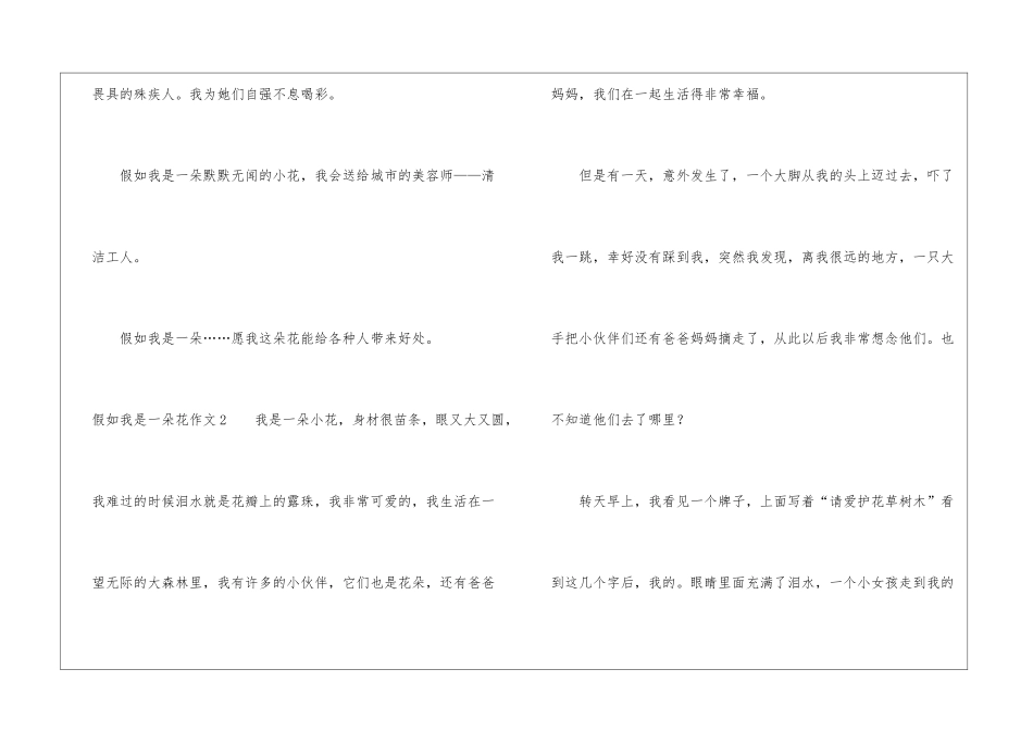 假如我是一朵花作文10篇_第2页