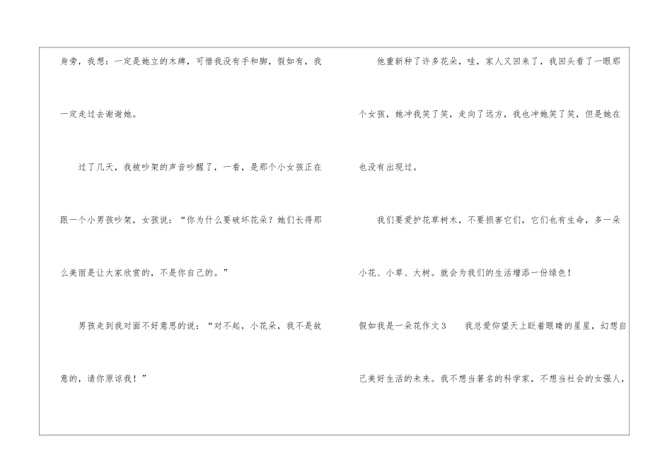 假如我是一朵花作文10篇_第3页