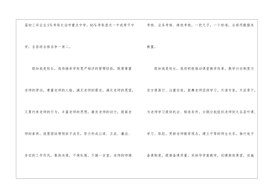 假如我是一名校长演讲稿范文-校长演讲稿_第2页