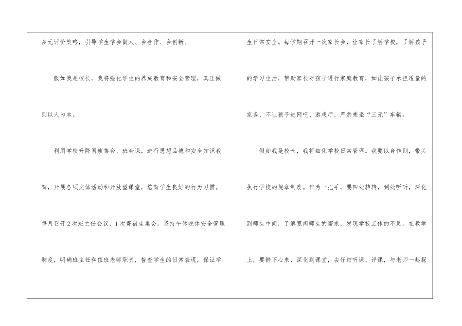 假如我是一名校长演讲稿范文-校长演讲稿_第3页
