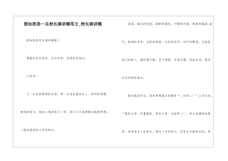 假如我是一名校长演讲稿范文-校长演讲稿