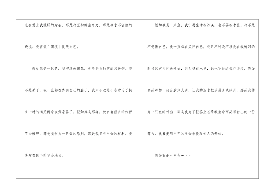 假如我是一条鱼作文最新7篇_第2页