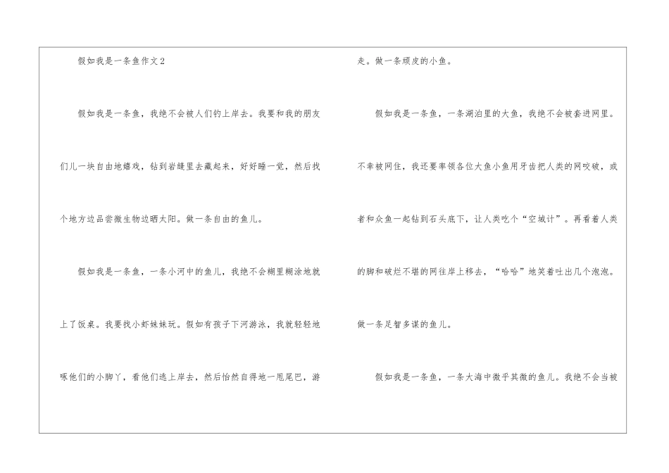 假如我是一条鱼作文最新7篇_第3页