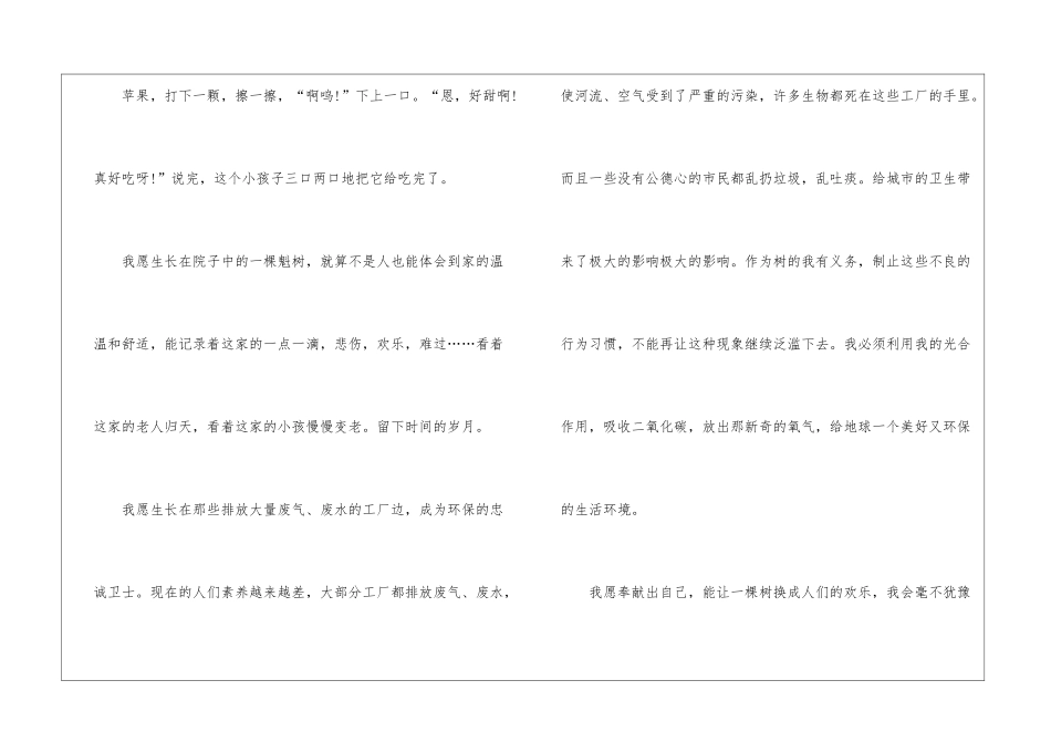 假如我是一棵树初中优秀作文600字7篇_第2页