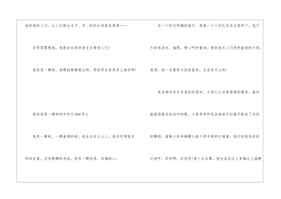 假如我是一棵树初中优秀作文600字7篇_第3页