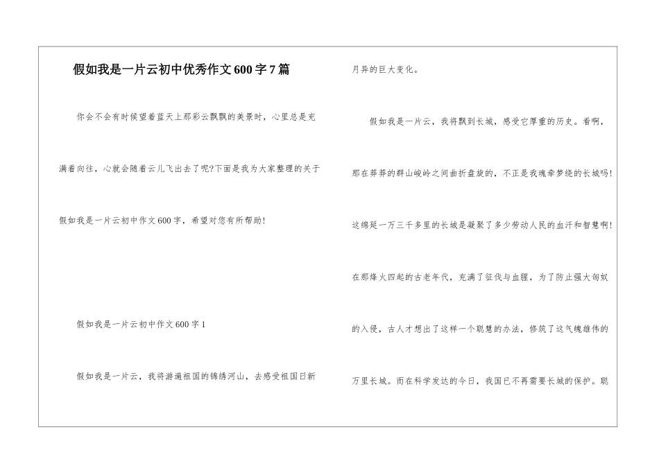 假如我是一片云初中优秀作文600字7篇_第1页
