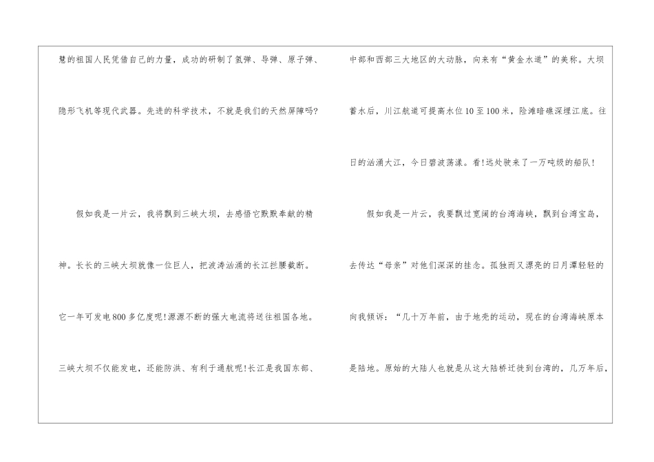 假如我是一片云初中优秀作文600字7篇_第2页