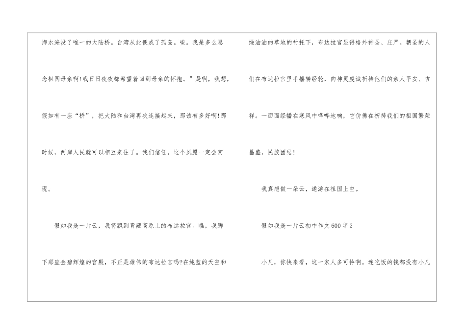 假如我是一片云初中优秀作文600字7篇_第3页