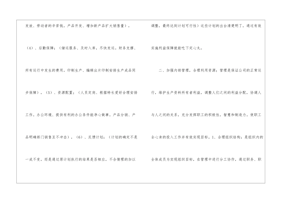 假如我是公司总经理如何全面开展_第2页