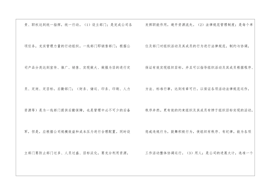 假如我是公司总经理如何全面开展_第3页