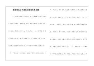 假如我是公司总经理如何全面开展
