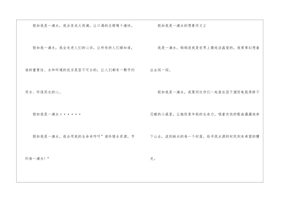 假如我是一滴水想象作文最新8篇_第2页