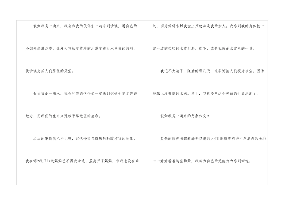 假如我是一滴水想象作文最新8篇_第3页